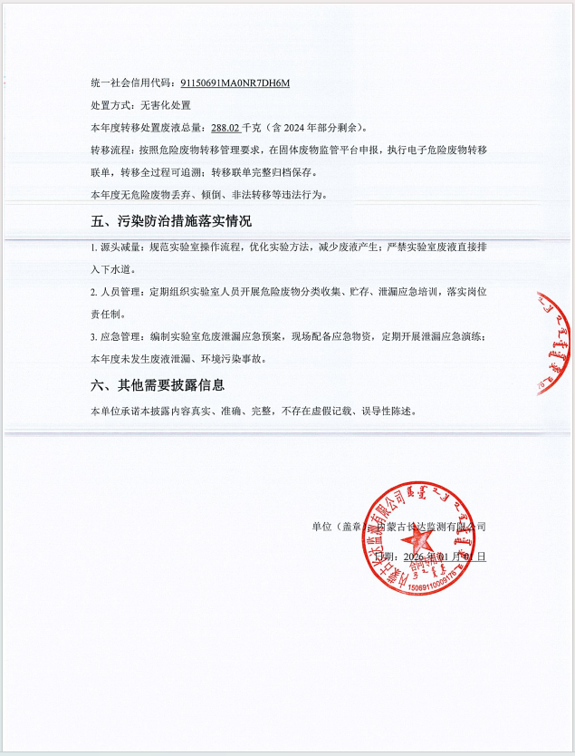 实验室危险废物信息公示-第2页