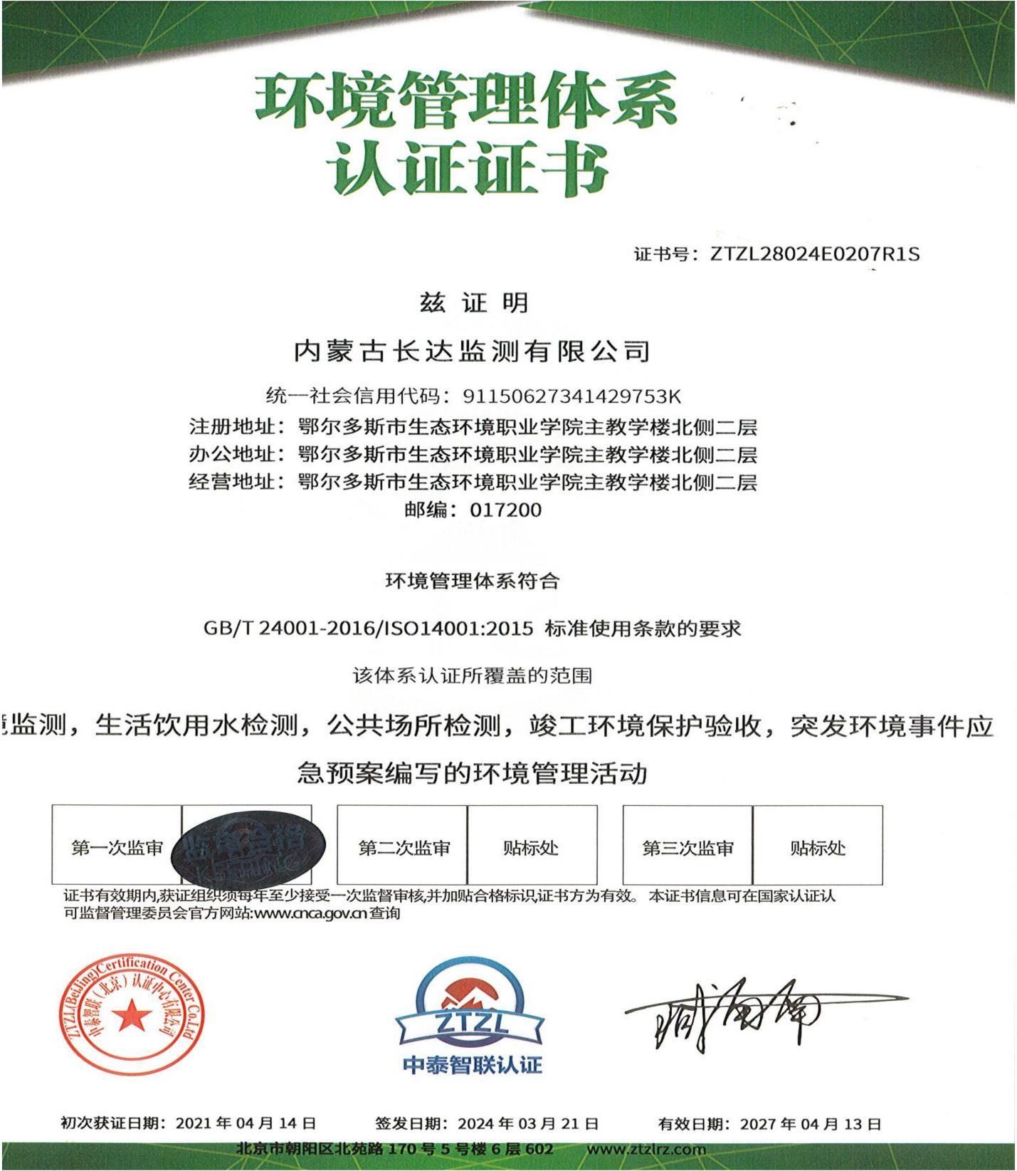 环境管理体系认证证书