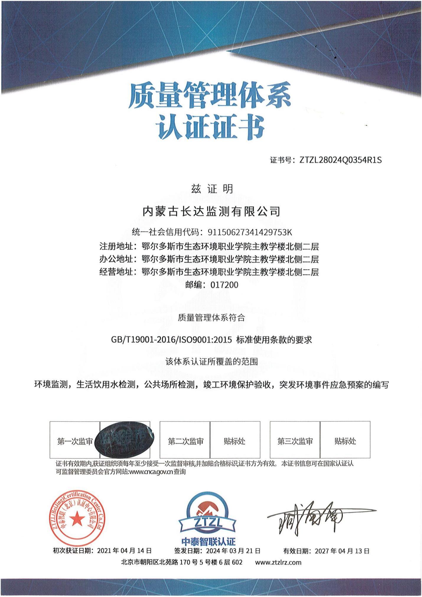 质量管理体系认证证书